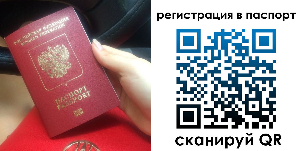 прописка законно в Евпатории