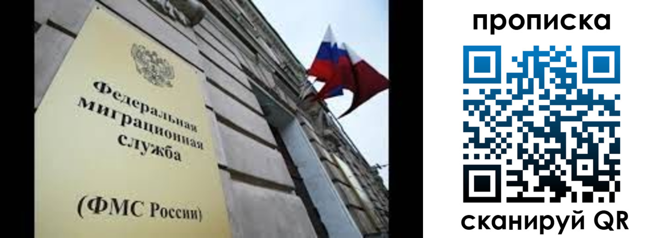 прописка для работы в Евпатории